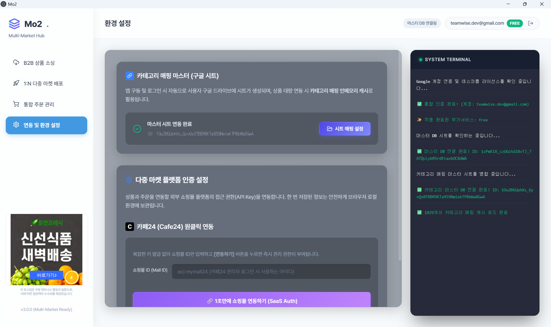 마켓 간편 연동 화면 (이미지 준비중)