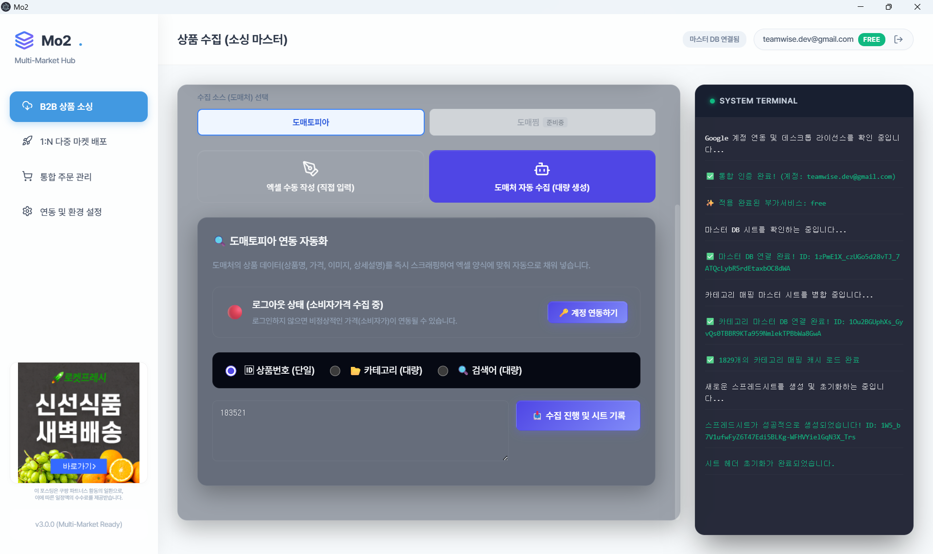 상품 소싱 및 웹 엑셀 (이미지 준비중)