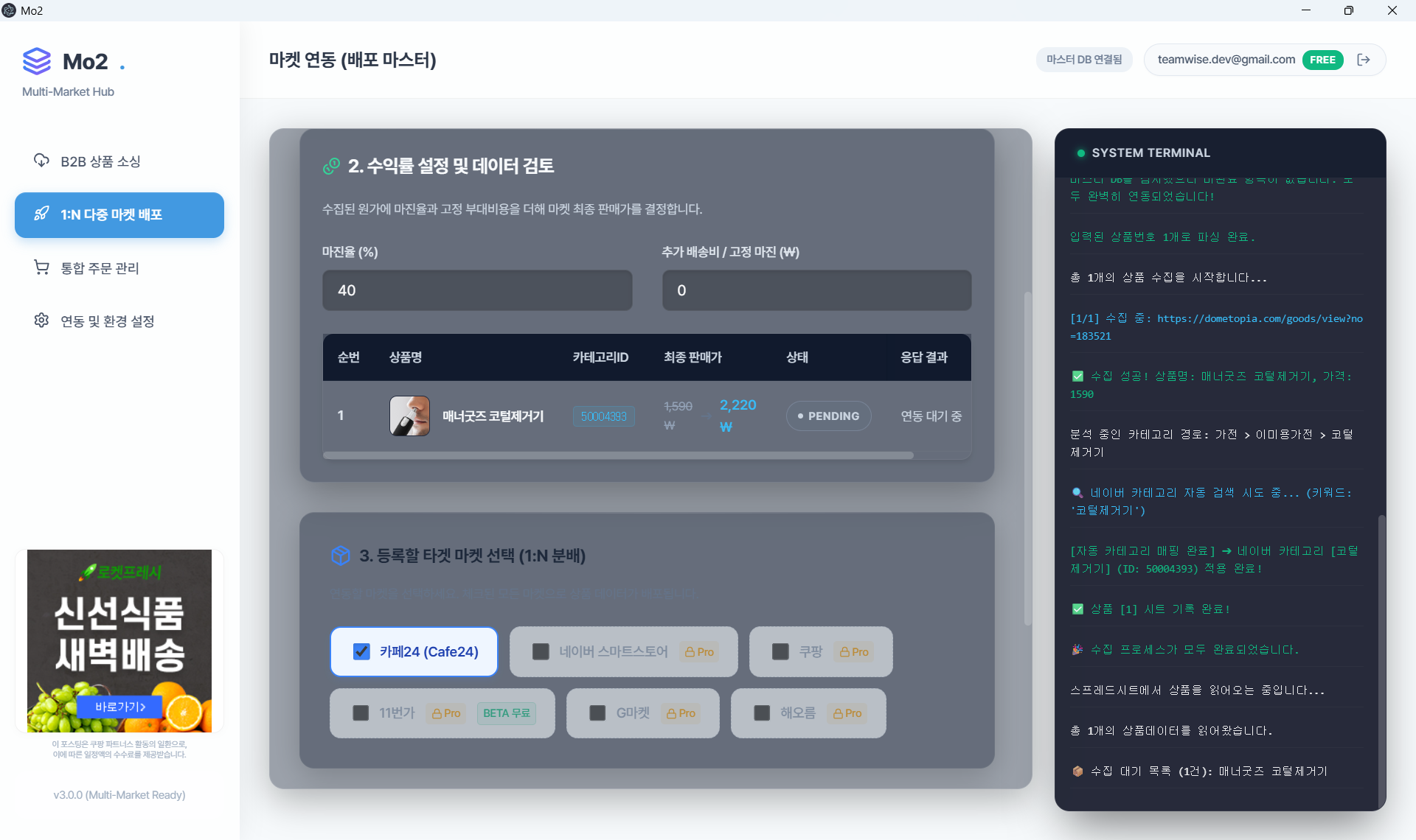 마진율 및 조건 설정 화면 (이미지 준비중)