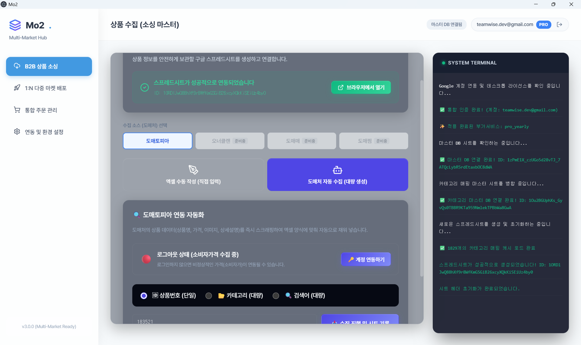 Mo2 프로그램 스크린샷